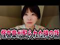 【圧力】今だから話します...屈しない姿勢を貫いた結果、相手は沈黙しました【さとうさおり 切り抜き】2026/03/01