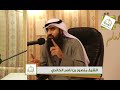 الصحابي قيس بن مخرمة رضي الله عنه // للشيخ منصور بن ناصر الخالدي 1-3-2021