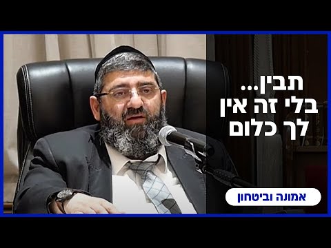 הרב אייל עמרמי -  תבין... בלי זה אין לך כלום !!! כג' אב תשפ"ה [17.08.25]