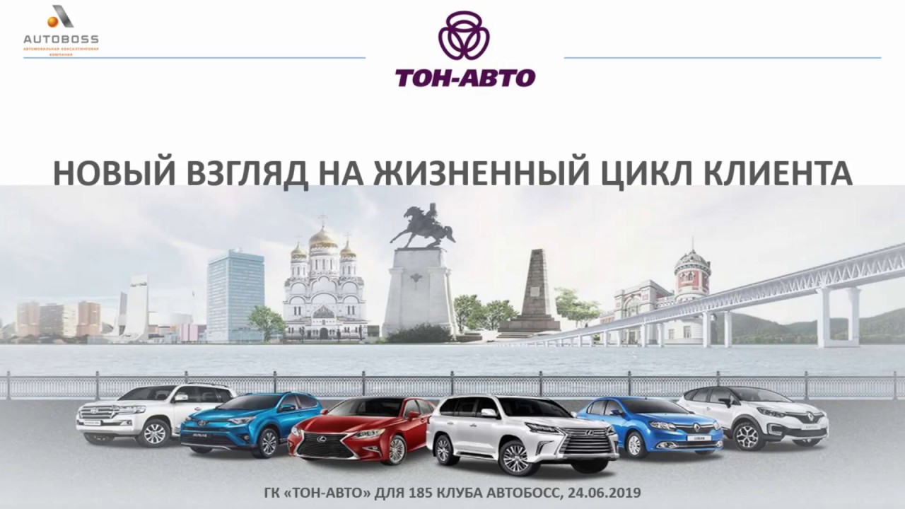Тон авто про