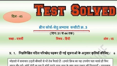 Bridge  course| Day 45 Hindi | कसौटी 3 | Class 10th | #bridgecourse