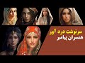 سرنوشت تاریک همسران پیامبر چگونه رقم خورد رازی که نمی خواهند بدانید