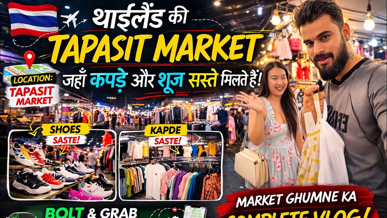 🇹🇭PATTAYA SECRET MARKET🤫 | thepprasit में सस्ते कपड़े & शूज का सच!