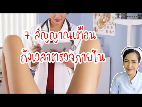 วีดีโอ: วิธีการตรวจสอบว่าทารกของคุณมีหูติดเชื้อหรือไม่: 7 ขั้นตอน