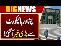 Big News Came From Peshwar High Court | Missing Persons Case | Breaking News | Dunya News