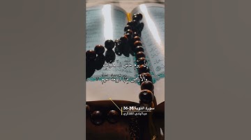 سورة التوبة الاية 35-36