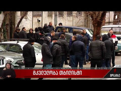 თბილისში პოლიციელის მკვლელობისთვის დაკავებულს, ბრალს დღეს წარუდგენენ