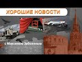 СДЕЛАНО В РОССИИ: Комплекс спецзвязи / Нагревательная нить / Теплоход для Онеги