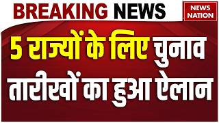 EC Announces Poll Dates | Assembly Elections 2026 | WB, TN, Kerala, Assam & Puducherry | Chunav