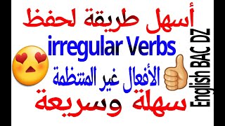 أسرع و أسهل طريقة لحفظ irregular Verbs 😍