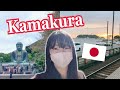 【日本旅行】鎌倉Vlog ／【Japan Travel】Kamakura Vlog