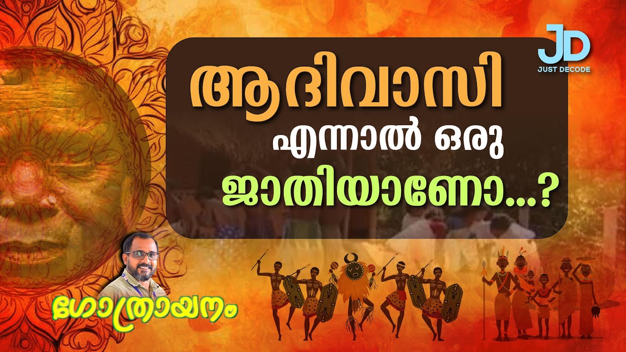 ആദിവാസി എന്നാൽ ഒരു ജാതിയാണോ? | ഗോത്രായനം Ep 1 | Shinu Sukumaran
