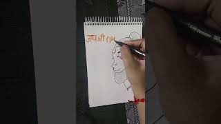 Jai Shree Ram🙏♥️ #drawing #art #god #ytshorts #fyp