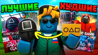 видео: Я ПОИГРАЛ В ЛУЧШИЕ И ХУДШИЕ КЛОНЫ ИГРЫ В КАЛЬМАРА  | squid games | ink game | роблокс | картинка: Я ПОИГРАЛ В ЛУЧШИЕ И ХУДШИЕ КЛОНЫ ИГРЫ В КАЛЬМАРА  | squid games | ink game | роблокс |