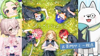【マダミス】そらとくじらのエンゲ：サミー視点【ネタバレ注意】