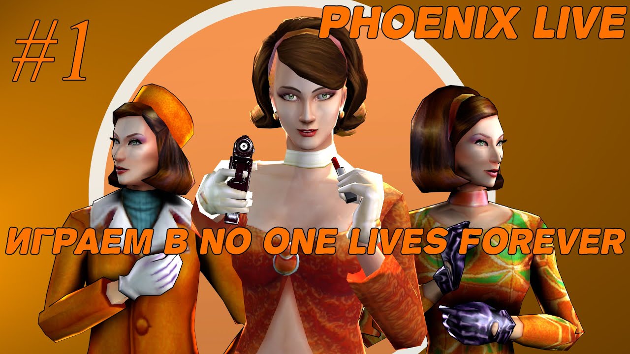 No1sygirl. Nolf Кейт Арчер. Кейт Арчер no one Lives Forever 1. No one Lives Forever Кейт Арчер. No one Lives Forever 2 Кейт Арчер