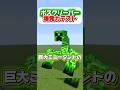 巨大ミュータントクリーパーの爆発力は?? #マイクラ