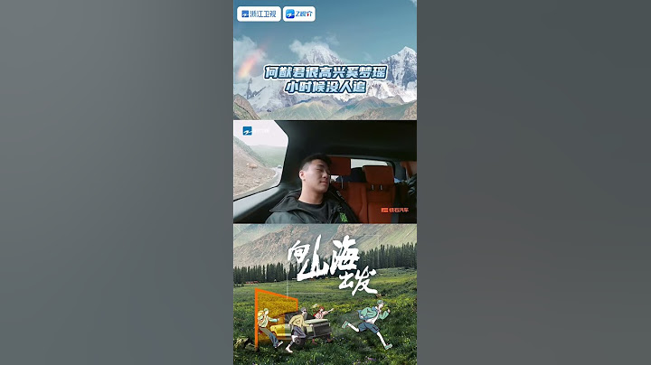 直男说话是这样了 #何猷君 听到#奚梦瑶 小时候没人追 直呼太好了！| #向山海出发 CLIP EP5