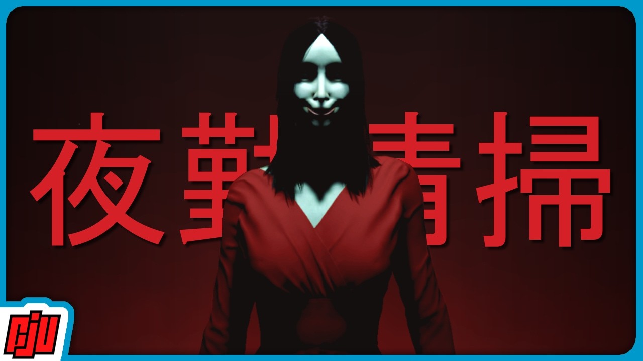 THE NIGHT CLEANER 夜勤清掃 | Japanese Indie Horror Game