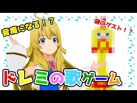 【運営とガチ対決】ドレミの歌ゲームでハメられたwww