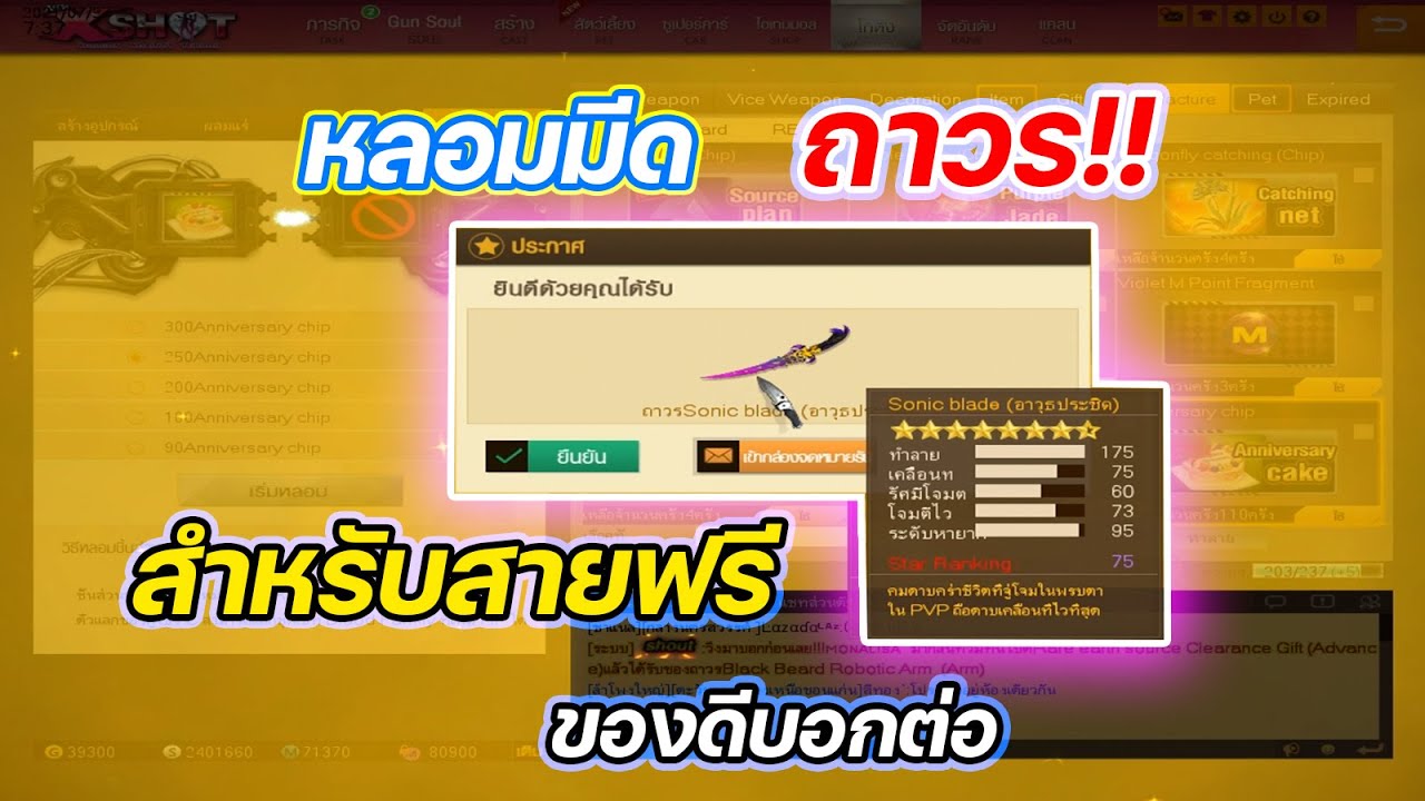 xshot หลอมมีด ถาวร!! สำหรับสายฟรี