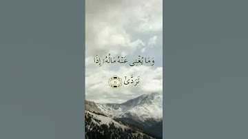 سورة الليل