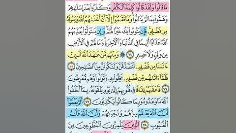 تيسير حفظ سورة التوبه بالتكرار الوجه الثالث عشر الآيات ( 73-79) مكرر 5 مرات بصوت الشيخ عبد الباسط