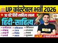 UP CONSTABLE HINDI CLASSES | UP CONSTABLE HINDI PRACTICE SET | UP POLICE HINDI CLASS - VIVEK SIR