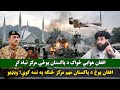 افغان هوایي ځواک د پاکستان پوځي مرکز تباه کړ افغان پوځ د پاکستان مهم مرکز څنګه په نښه کوي ویډیو