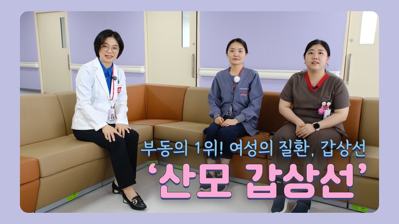 부동의 1위! 여성의 질환, 갑상선 '산모 갑상선' [내분비대사내과 김민지 교수 - 칠곡경북대학교병원]