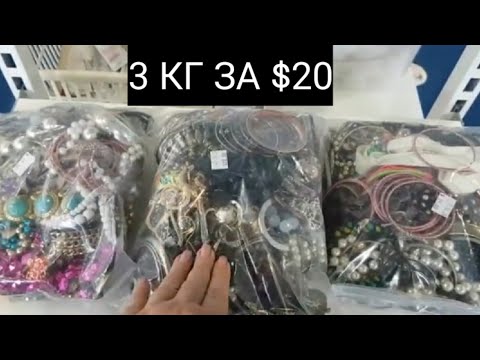 Нашла серебро В секонд хенде купила пакет с бижутерией 3кг за $ 20 Обзор находок с Second Hand shop