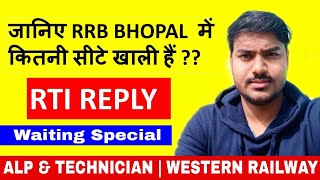 เคฆเฅเคเคฟเค RRB BHOPAL เคฎเฅเค เคเคฟเคคเคจเฅ เคธเฅเคเฅเค เคเคผเคพเคฒเฅ เคนเฅ | Official RTI Reply | Waiting Special Rti |