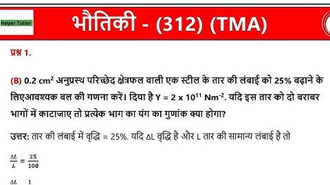 Nios Class 12th Physics (312) Hindi Solved TMA Solution (October) (2025) #niostma2025 #nios