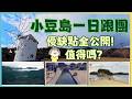 【日本四國】小豆島一日團好不好玩?優缺點全公開+隱藏版景點教你去 | 小豆島大觀音、寒霞溪纜車、24瞳映畫村、一德庵醬油廠、橄欖公園+ ??