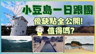 Is a day trip to Shodoshima Island in Shikoku, Japan worth it