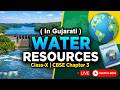 In Gujarati I Class 10 Geography Chapter 3 | Water Resources Full Explanation