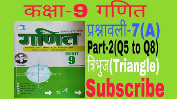 कक्षा-9 गणित प्रश्नावली-7(A)त्रिभुज Part-2 |Class-9 Math Solution Up Board by Anand Sir |Math Magic.