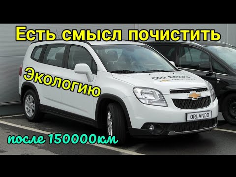 Почистил экологию, EGR. Вихревые заслонки поломались. Это всё за бесплатно! Шевроле Орландо 2.0л