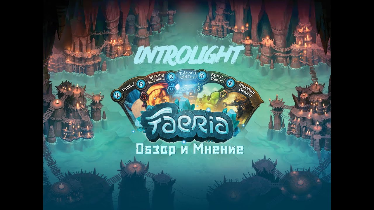 Обзор и Мнение: Faeria (шахматы и Hearthstone)