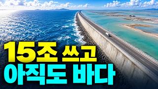 15조를 쏟았는데 아직도 바다입니다… 바다를 막은 국책사업 성적표 TOP 5