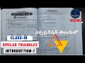Similar Triangles||Class10||Introduction||ఎక్సప్లనేషన్ తెలుగులో