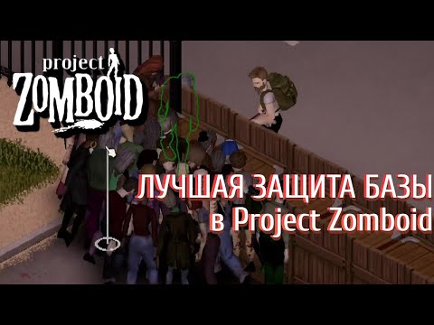 Как защитить свою базу на 100 в Project Zomboid | Гайд