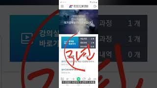 전기기사외 선임자분들이 최초 또는 3년마다 법적의무 집채 교육에 앞서 전기온라인교육 13시간 듣는 과정을 안내.