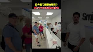 Printing money right before your eyes? A mysterious incident at the front desk