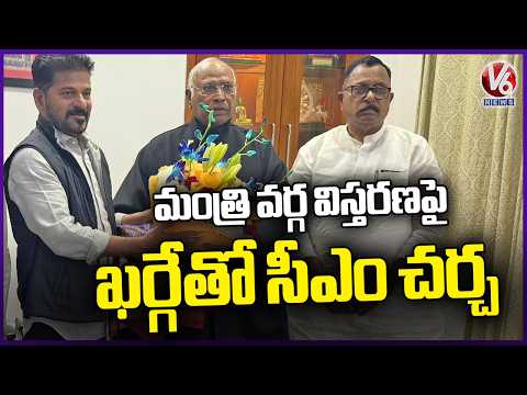 Revanth Reddy Discussion with Kharge on Cabinet Expansion | Delhi | V6 News - V6NEWSTELUGU
