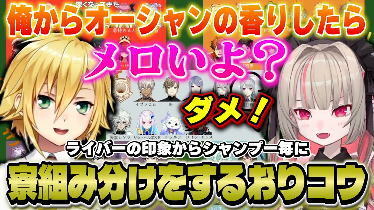いろんなライバーを印象で寮組み分けするおりコウ【にじさんじ/魔界ノりりむ/卯月コウ】