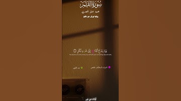 فتول عنهم يوم يدعو الداعي  |سورة القمر برواية ورش عن نافع| الحصري  #quran