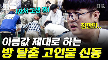 [#대탈출] 신동은 방 탈출의 신(동)이에요... 심지어 촉