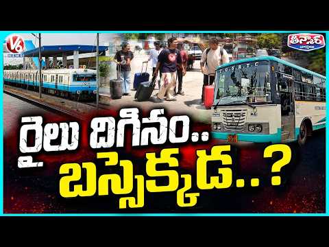 Hyderabad Local Train Stations Lack Bus Connectivity, Commuters Face Problems | V6 Teenmaar - V6NEWSTELUGU