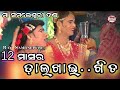      maa samaleswari danda fudkupara trinathakrushna raysambalpuri